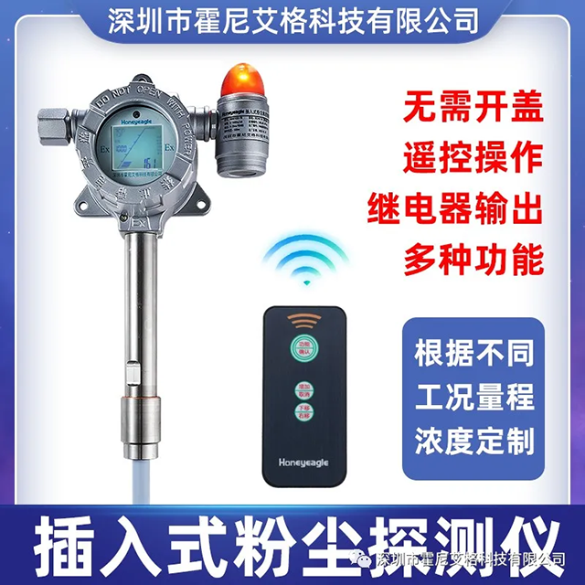 插入式粉尘浓度检测仪HNAG1000-PM-A有什么特点？