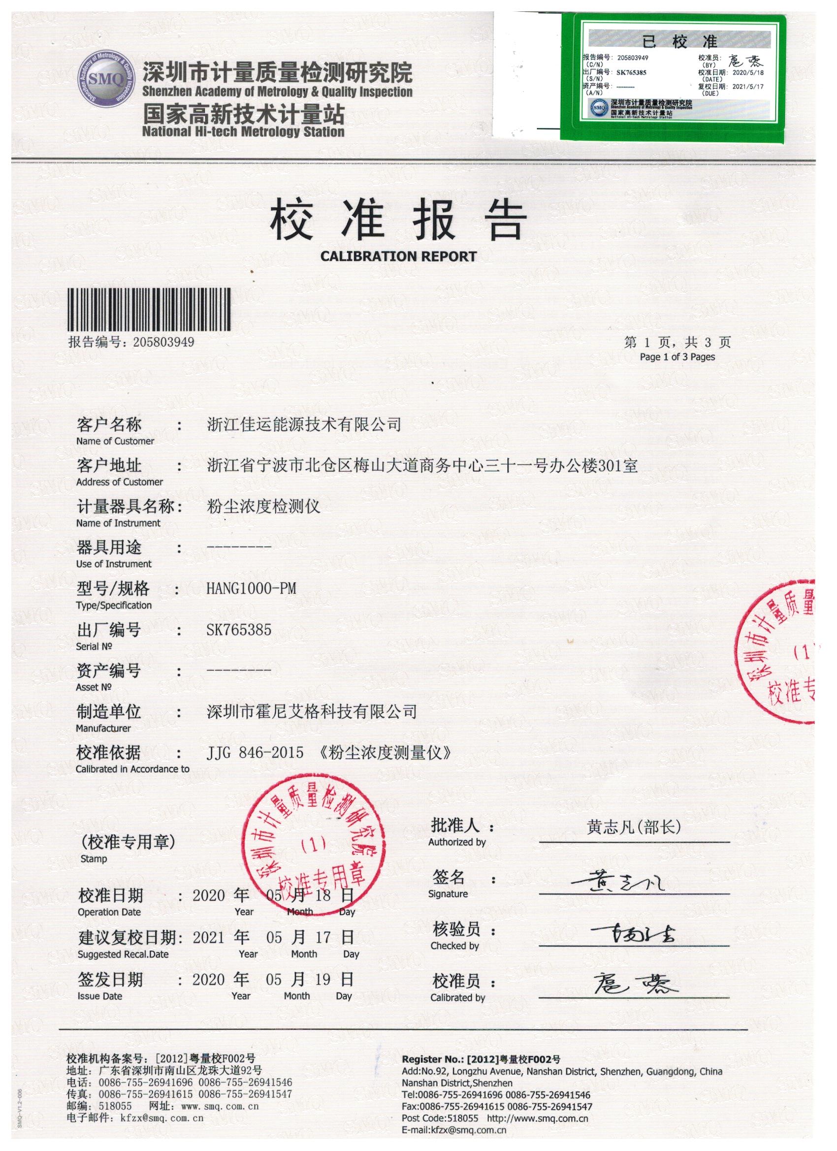 粉尘计量报告